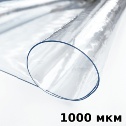 Пленка ПВХ (мягкие окна) 1000 мкм (морозостойкая до -25С) Ширина-140см  в Туле