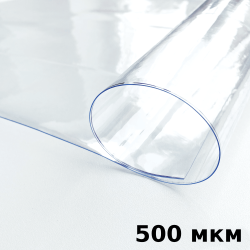 Пленка ПВХ (мягкие окна) 500 мкм (морозостойкая до -25С) Ширина-140см  в Туле