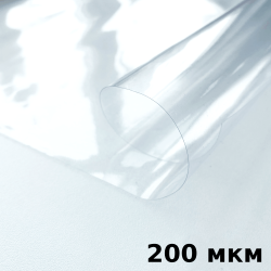 Пленка ПВХ (мягкие окна) 200 мкм (морозостойкая до -20С) Ширина-140см  в Туле
