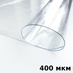 Пленка ПВХ (мягкие окна) 400 мкм (морозостойкая до -25С) Ширина-140см  в Туле